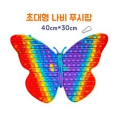 초대형 초특대형 팝잇 40X40 푸쉬팝 뽁뽁이 버블