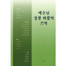 한님성서연구소낙원의찬가