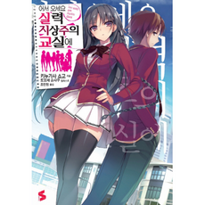 어서오세요실력지상주의교실에1