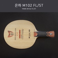 은하 M102 FL ST, FL(Flared 나팔모양)