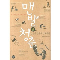 맨발의청춘