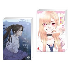 내가그를죽였다2