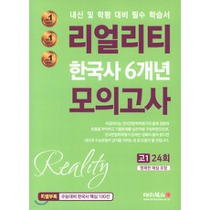 고1모의고사한국사
