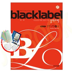 중3블랙라벨