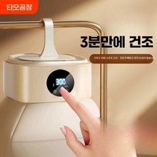 두리 미니스타일러 미니 건조기 의류관리기 의류건조기, 1개, 모두 살균 및 소독 기능