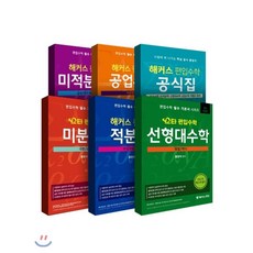 해커스테셋