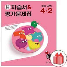 초등4국어자습서