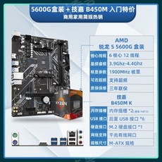 AMD Ryzen R5 5600G 박스형 루즈 칩 + MSI Gigabyte 마더보드 CPU 세트 B550 통합 디스플레이 APU 사무실, 다른, R55600G박스형+GigabyteB450MK - r55600