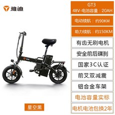 접이식 전기 자전거 남녀 미니 소형 초경량 휴대용 전원 보조 운전 대신 운전 자동차, GT3 20A 별이 빛나는 하늘 검정, 48V