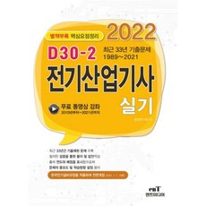 전기산업기사실기