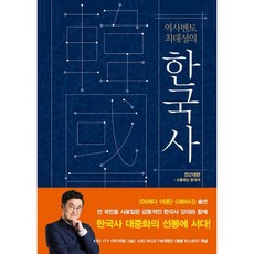 역사 멘토 최태성의 한국사 세트 (전2권)