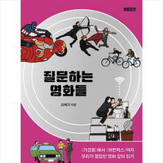 질문하는영화들