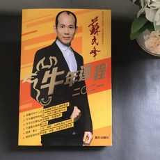 화이트골드 달력 현 발 전면간판 홍콩 쑤민펑 띠 길일을 택함 통승 이거명 큰 글자 통서 풍수 배치 마링링 운송장 삭제판, 2021 년 쑤민펑 소 년 운송장