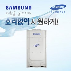 [삼성전자] DVM S 표준형 실외기 12HP 냉난방기 AM120FXVGHH1