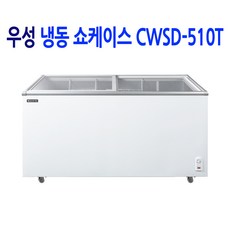 우성아이스크림냉동고