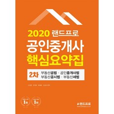 랜드프로2차요약집