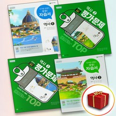 역사문제집경주