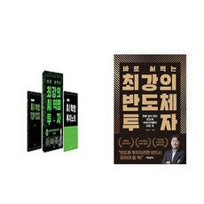 (이형수) 최강의 AI 혁명 투자 + 최강의 반도체 투자 (전2권)