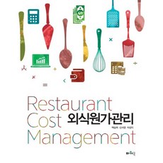 외식산업창업과경영(함동철외)