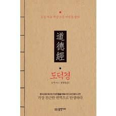 도덕경:오천 자로 세상 모든 비밀을 풀다, 물병자리