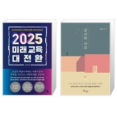 2025미래교육대전환