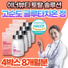 글루엔시카-추천-상품