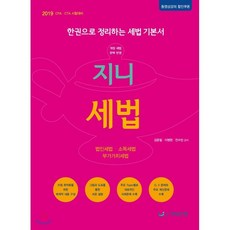 2021지니세법