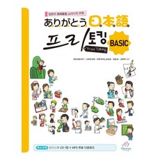 아리가또 일본어 프리토킹 Basic, 니혼고 팩토리