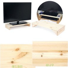 우디모니터받침대