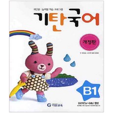 기탄국어b단계1집