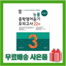 능률중학영어듣기