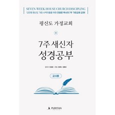 고해성사길잡이(새신자를위한)