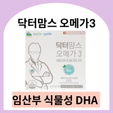 닥터맘스오메가3