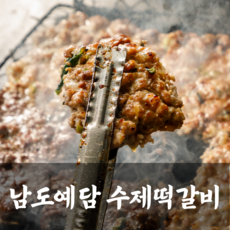 홍천한우마을떡갈비