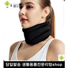 거북목통증 재택근무 자세 목 보호대 목근육뭉침 건강용품 등산용품 특이한소품
