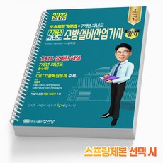 공하성소방설비기사전기필기기출