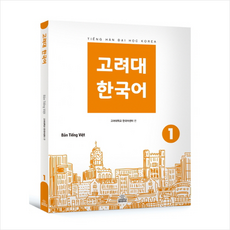 고려대한국어