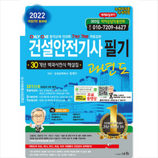 구민사건설안전기사
