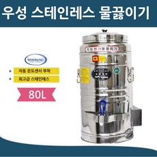 물끓이기80l