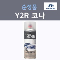 순정품 현대 코나 Y2R 펄스레드 398 스프레이 자동차 붓펜 카 페인트, 1개, 200ml