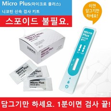 W79EF8DL 코티닌 테스트 신속검사 소변테스트 판독 소변키트1통25T 니코틴 1분이내 흡연측정