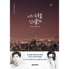 너의말이좋아서밑줄을그었다