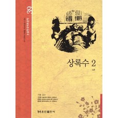 상록수