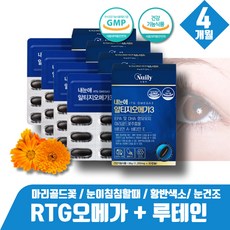 눈뻑뻑할때 눈촉촉 루테인 RTG 오메가3 눈에좋은영양제 혈행건강 아스타잔틴 헤마토코쿠스 블랙베리 청소년 수험생 눈흐릿 영양제 오메가루테인 눈건조할때 눈뻑뻑 안구건강 눈노화