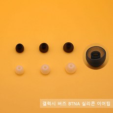 갤럭시버즈2이어캡