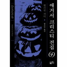 애거서크리스티전집1-50권세트