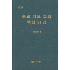 불교입문서적