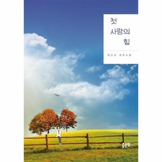 첫사랑의힘