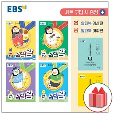 사은품+2023년 EBS 만점왕 초등 전과목 4-2 가방 세트 국어 수학 사회 과학 - 전6권