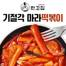 마라떡볶이